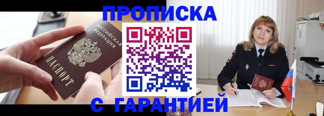 прописка законно в Солнечногорске