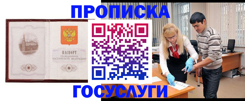прописка 2025 в Солнечногорске